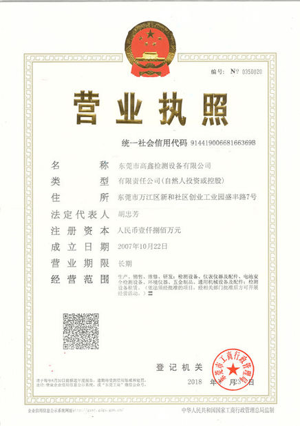 الصين Dongguan Gaoxin Testing Equipment Co., Ltd.， الشهادات